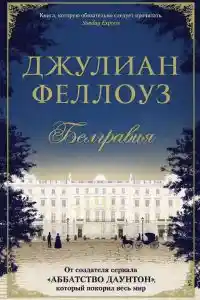 Белгравия